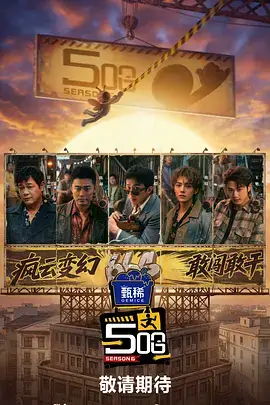 策驰影视 声生不息·宝岛季